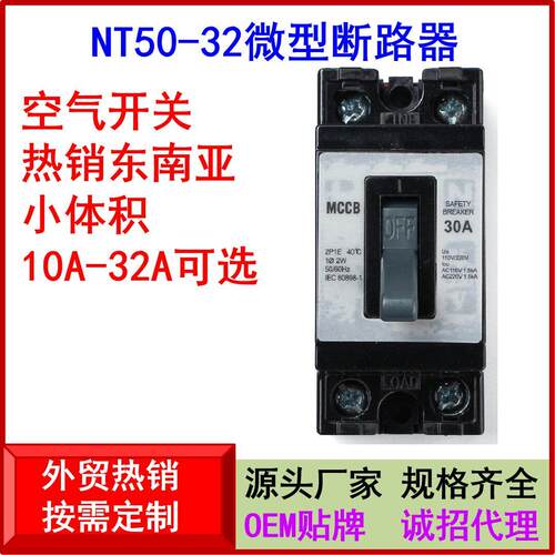 NT50明装式过载保护器电闸总开关高分断小型空气断路器量大价优