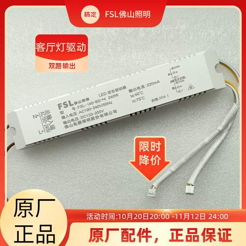 维修客厅灯LED双色驱动器FSL-(40-60)*4 240WFSL-(40-54)*4 216W
