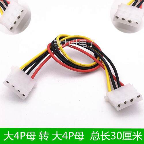 大4P 母对母 电源线 大4PIN D口母转D口母转接线 ide电源线延长线