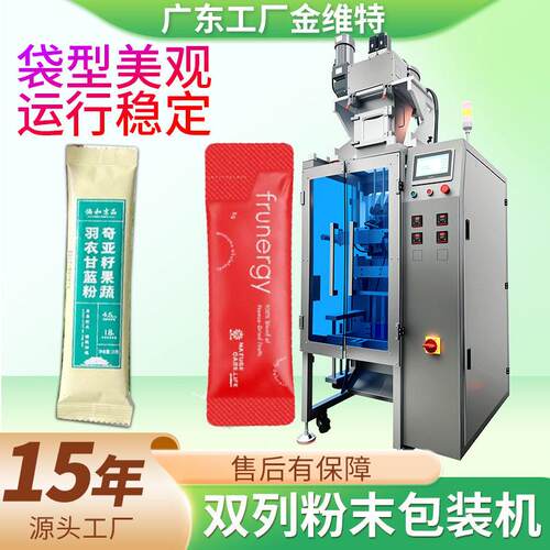 果蔬粉包装机 全自动速袋装膳食纤维粉包装机 果汁粉包装机