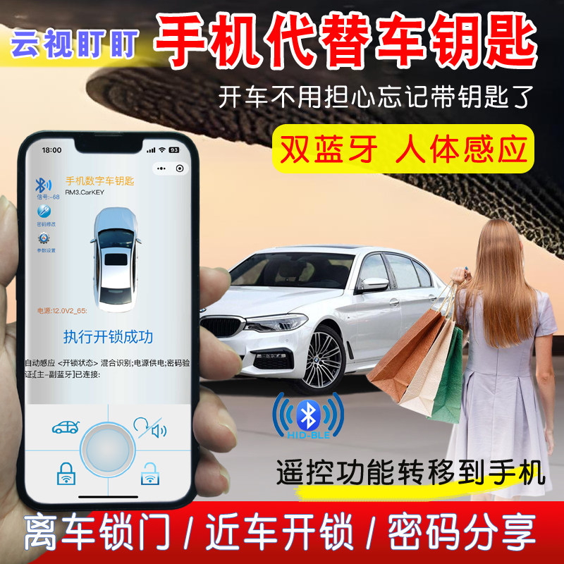 云视盯盯手机代替车钥匙遥控改双蓝牙连接NFC钥匙手机控车钥匙,汽车用品/电子/清洗/改装,舒适进入/手机控车,淘宝优惠券,粉丝福利购,淘宝优惠卷