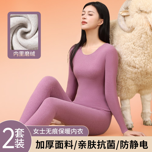 德绒无痕发热修身女士保暖套装