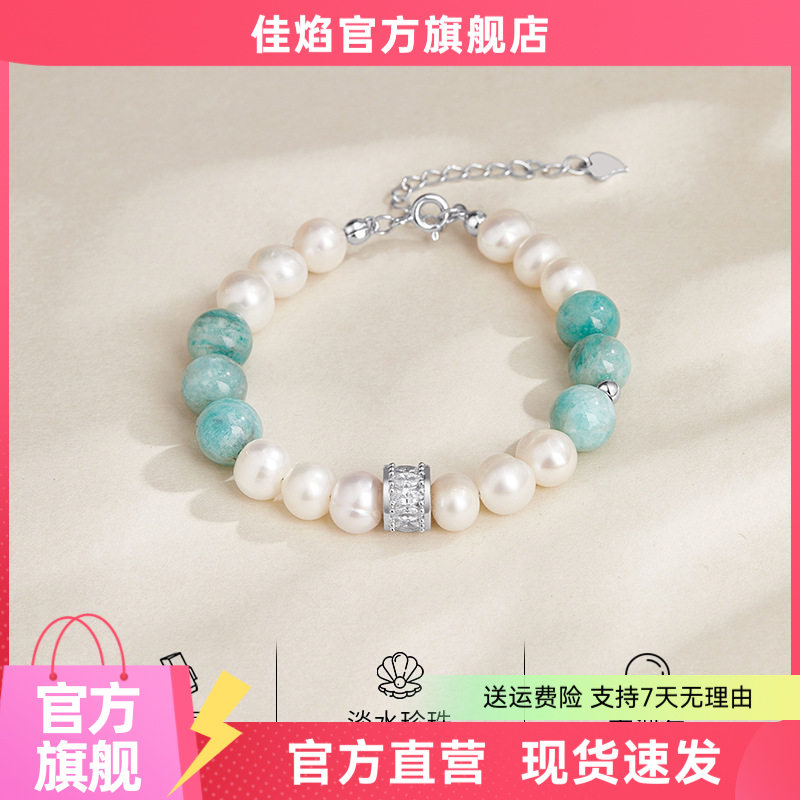 S925纯银淡水珍珠天河石手链