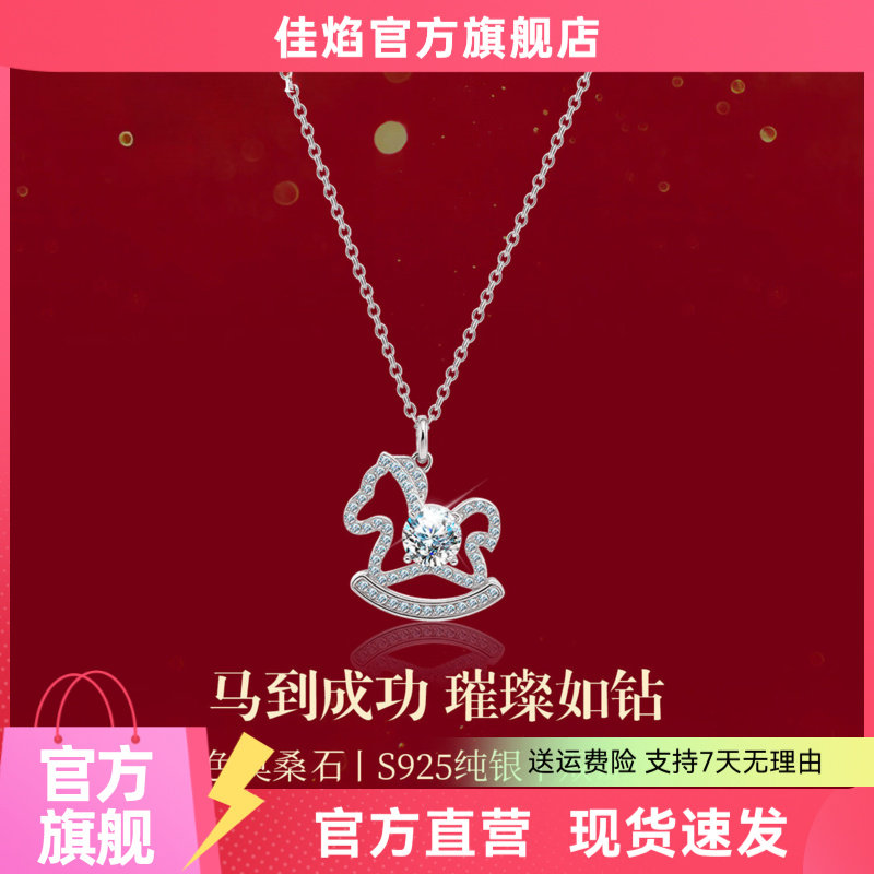 2026本命年小马项链15