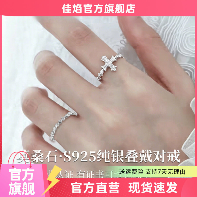 S925纯银莫桑钻十字架对戒