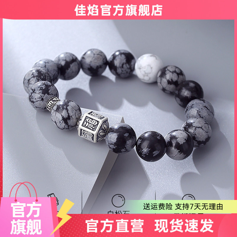 闽粤足银999白松石曜石手串