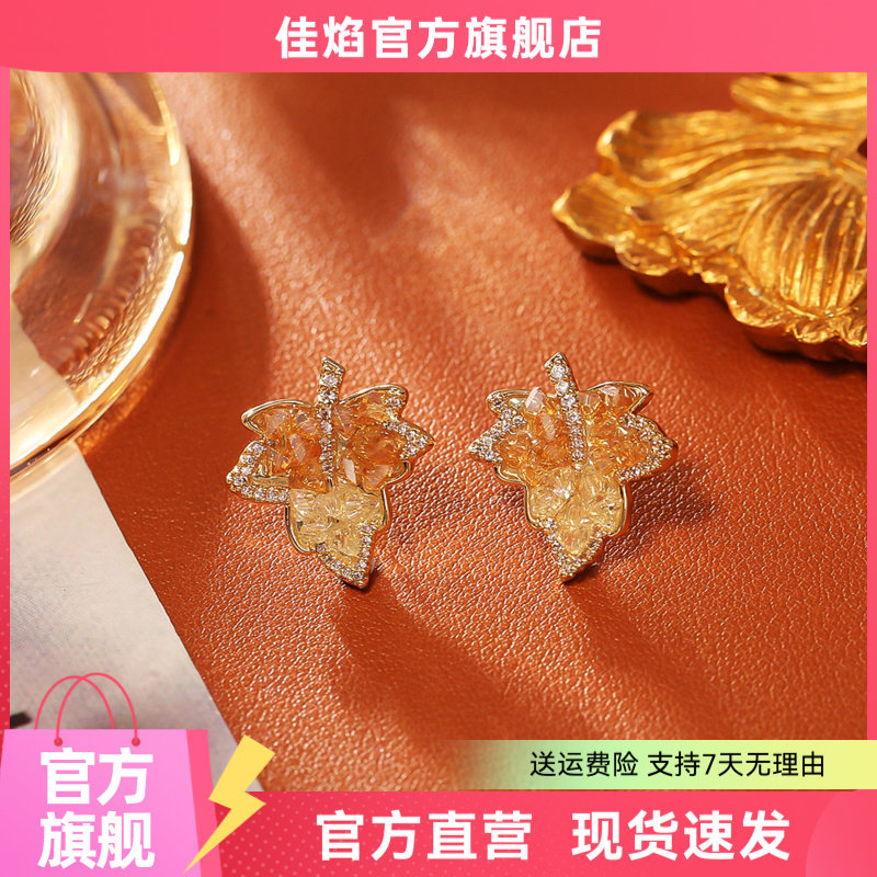 渐变枫叶水晶耳钉1151