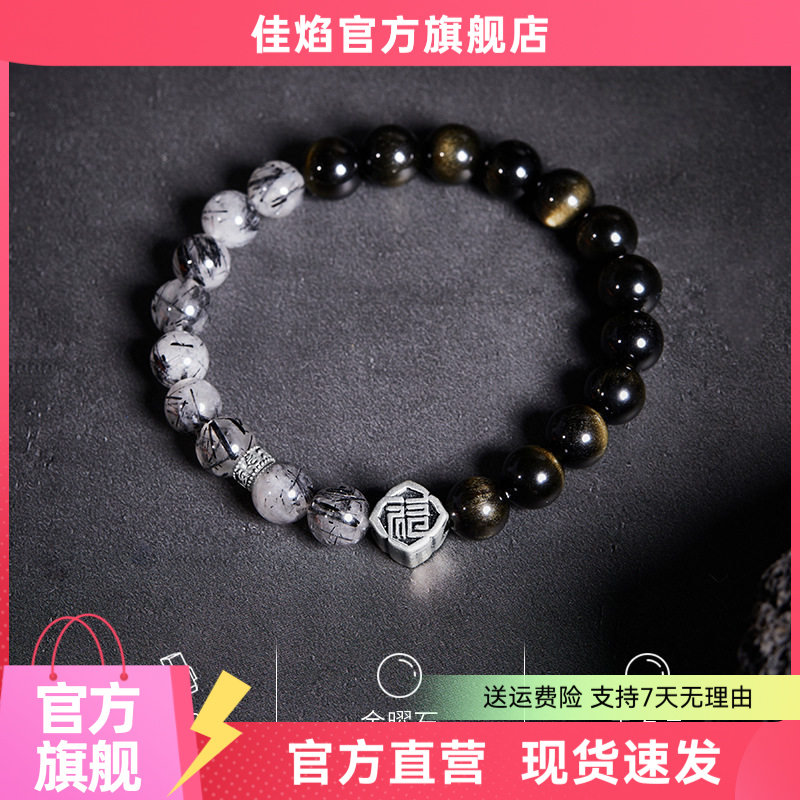 足银999金曜石黑发晶串珠手串