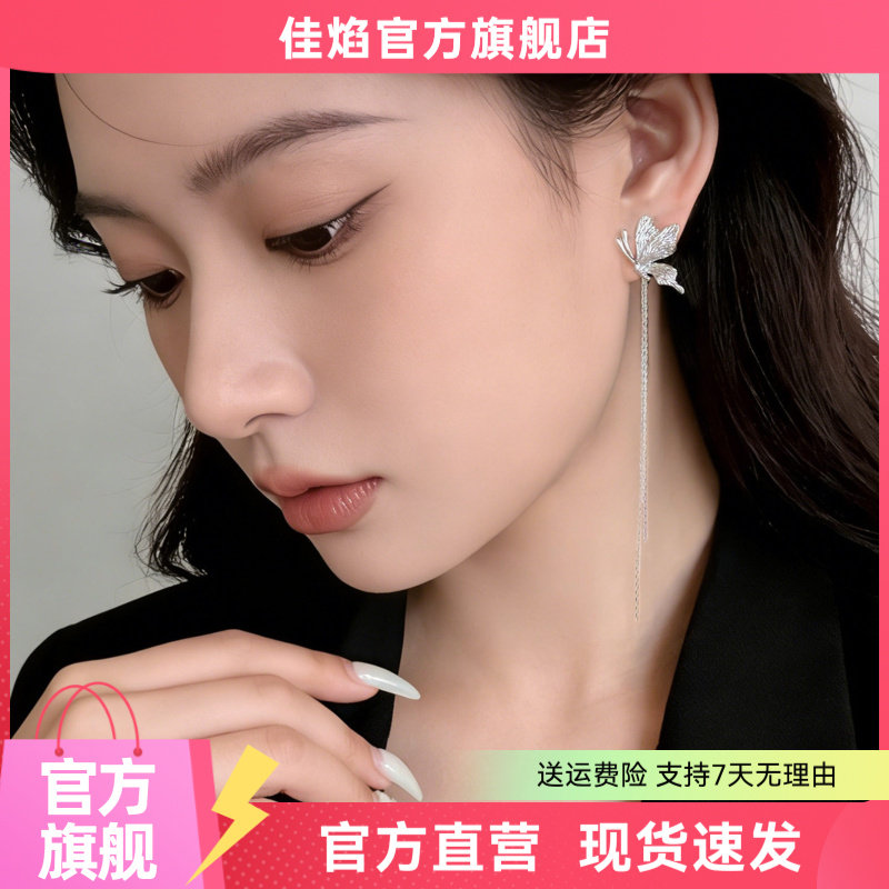 蝴蝶流苏银针耳饰4313