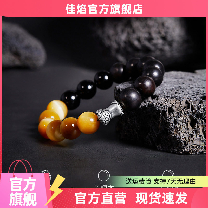 足银999黑曜石黑檀木金虎眼手