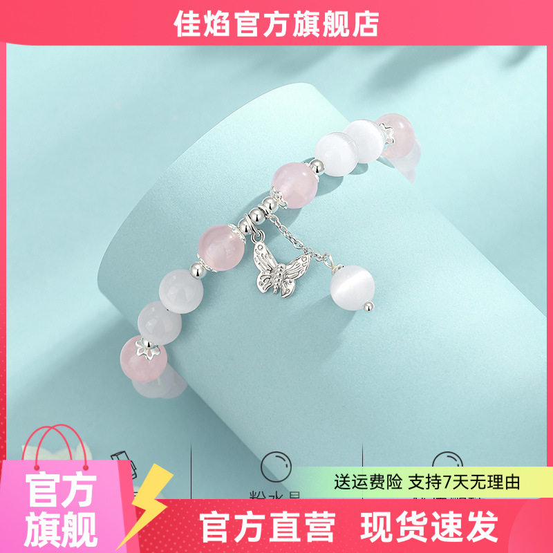 闽粤S925银猫眼粉晶蝴蝶手链