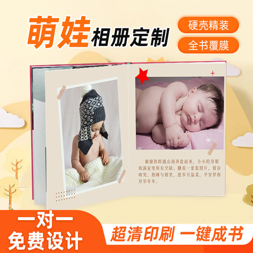 宝宝成长相册定制 婴儿纪念册 儿童照片书diy 硬壳覆膜记录册