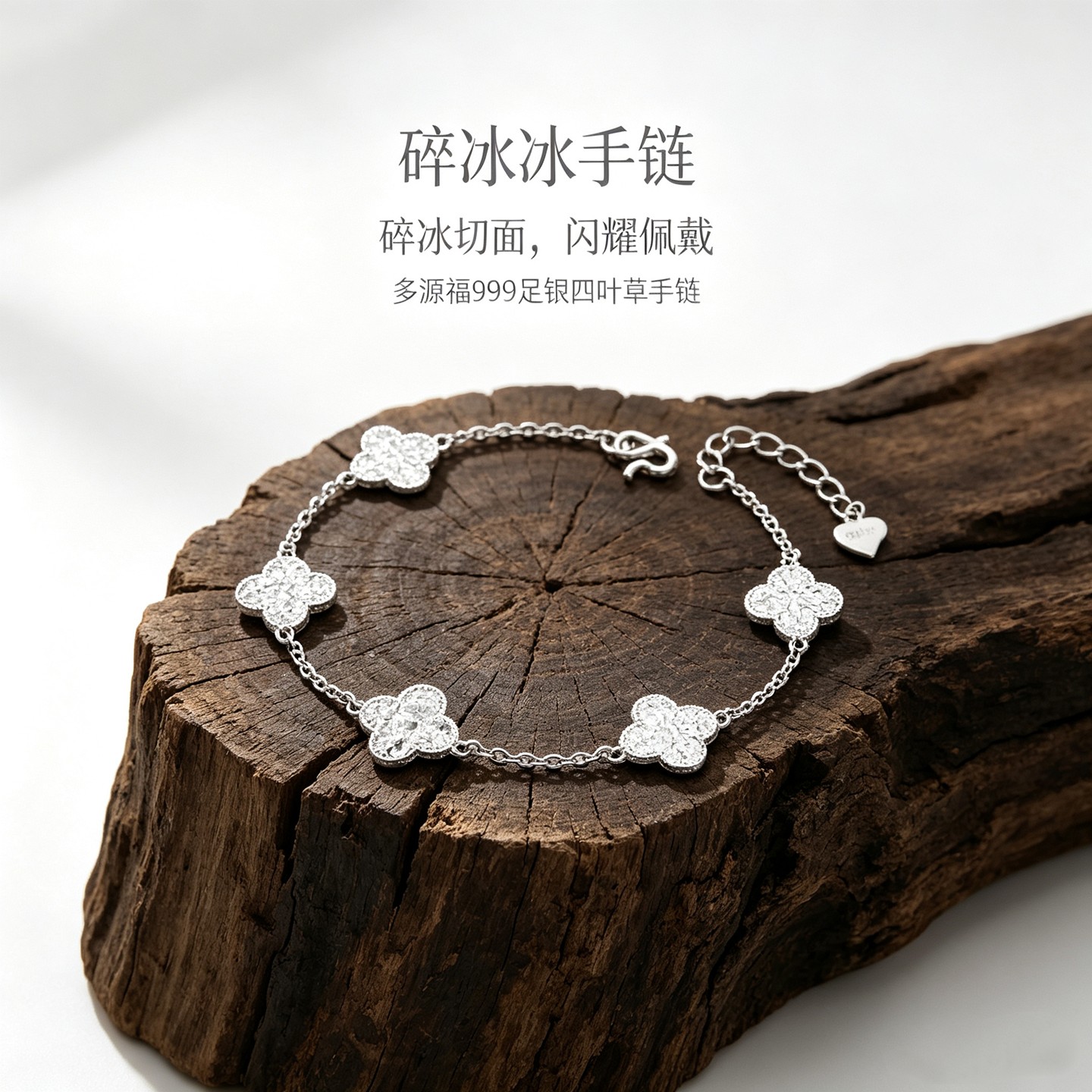 s999足银爆闪四叶草手链女款图片
