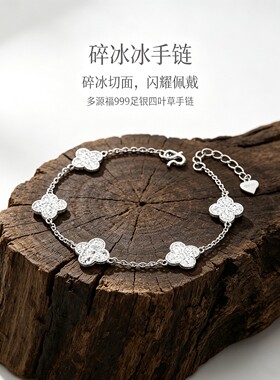 s999足银爆闪四叶草手链女款