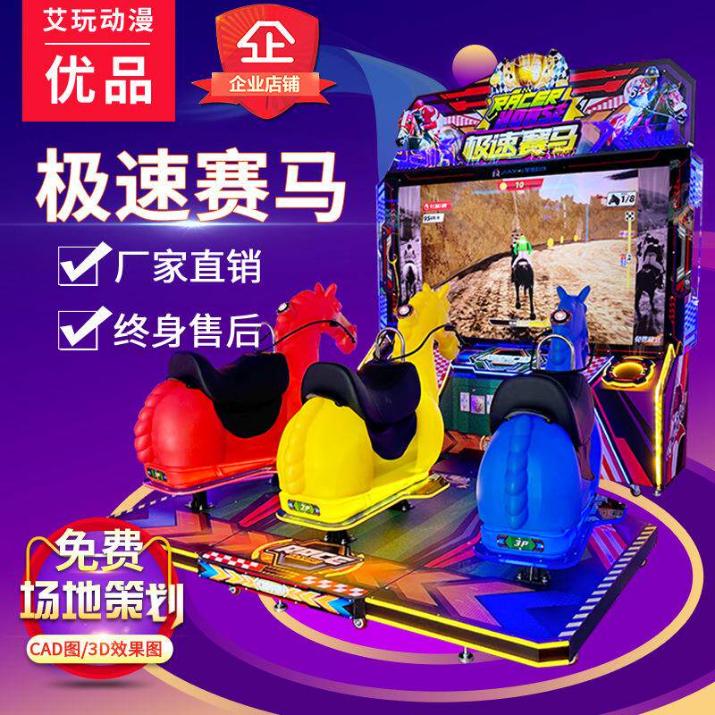 极速赛马75寸电玩城亲子娱乐4D模拟动感赛马场游戏机游戏厅设备