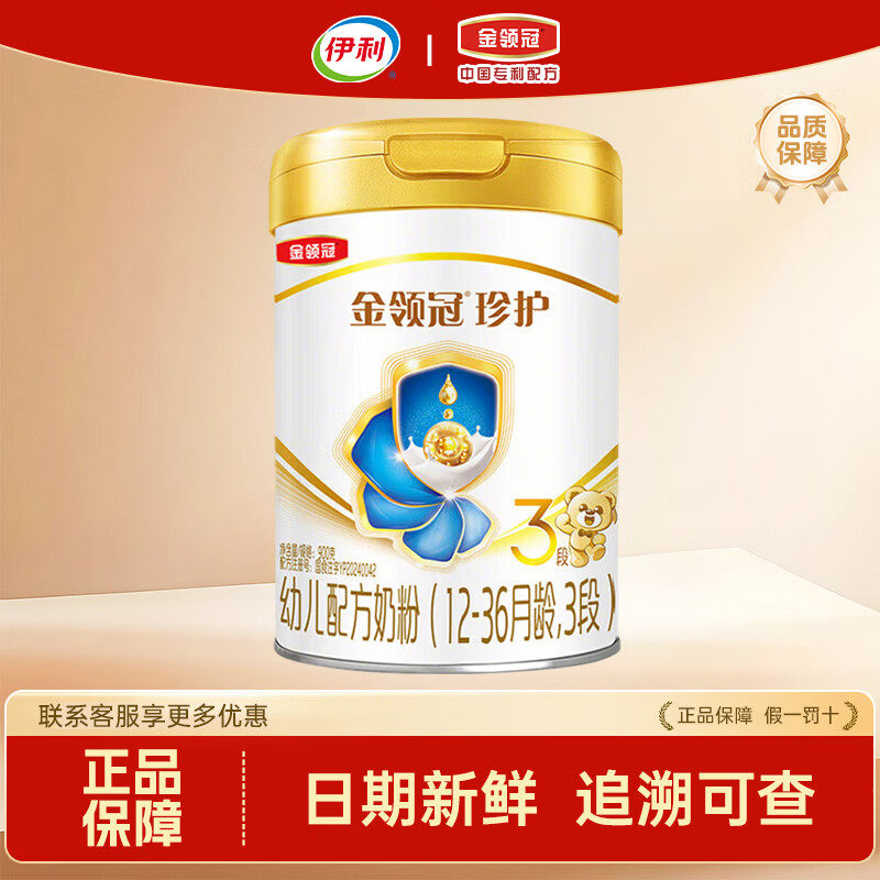 官方正品】伊利金领冠珍护3段900g整箱1-3岁配方营养婴幼儿奶粉QQ