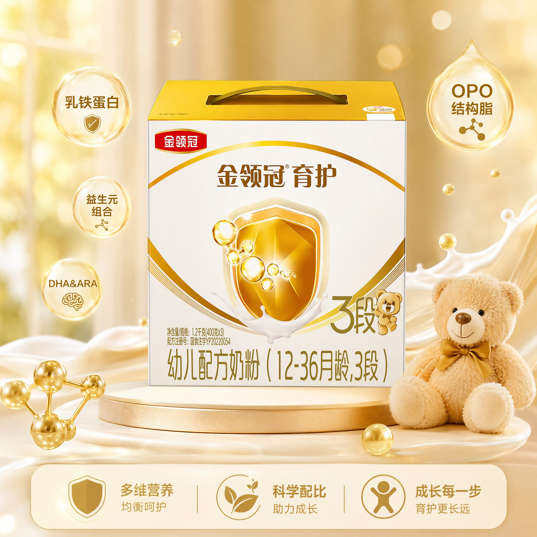 伊利三联基础育护3段婴幼儿1-3岁DHA牛奶粉三段1200g适用金领冠