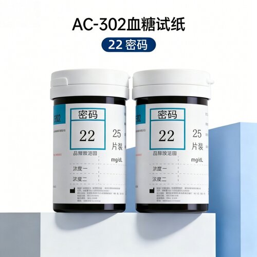 雅斯血糖试纸密码 22 号 AC302 家用精准全自动自测血糖仪试纸