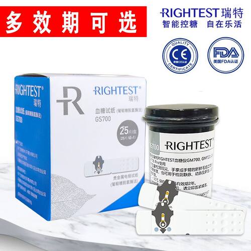 Rightest瑞特血糖试纸GS700血糖仪GM700S金智家用医用检测25/50片