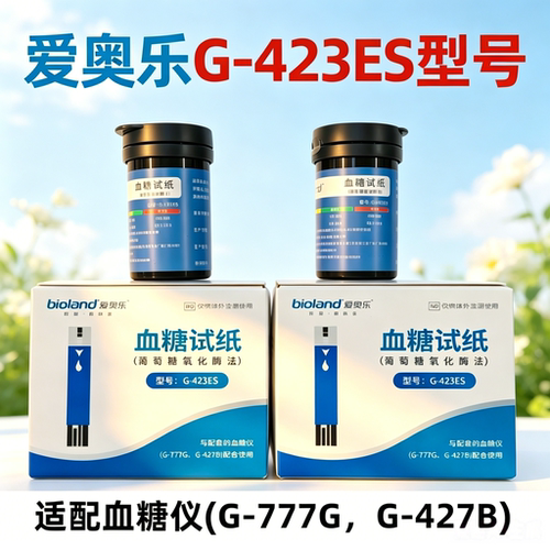 爱奥乐G-423ES血糖试纸精准血糖测试纸适用G-777G与G-427B血糖仪