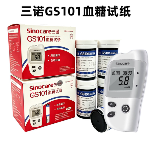 三诺GS101血糖试纸家用全自动免调码测血糖仪器糖尿病血糖试纸条