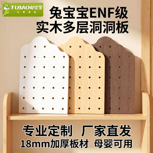 兔宝宝实木洞洞板壁挂收纳置物架