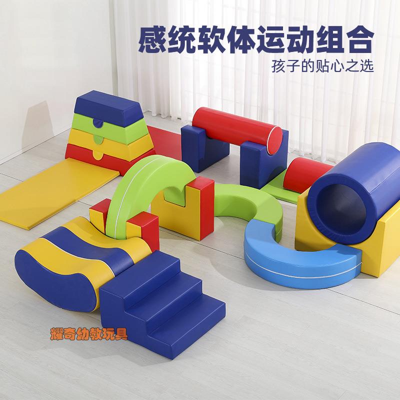 感统软体运动组合全套.儿童早教教具.软体积木.软包爬滑组合玩具