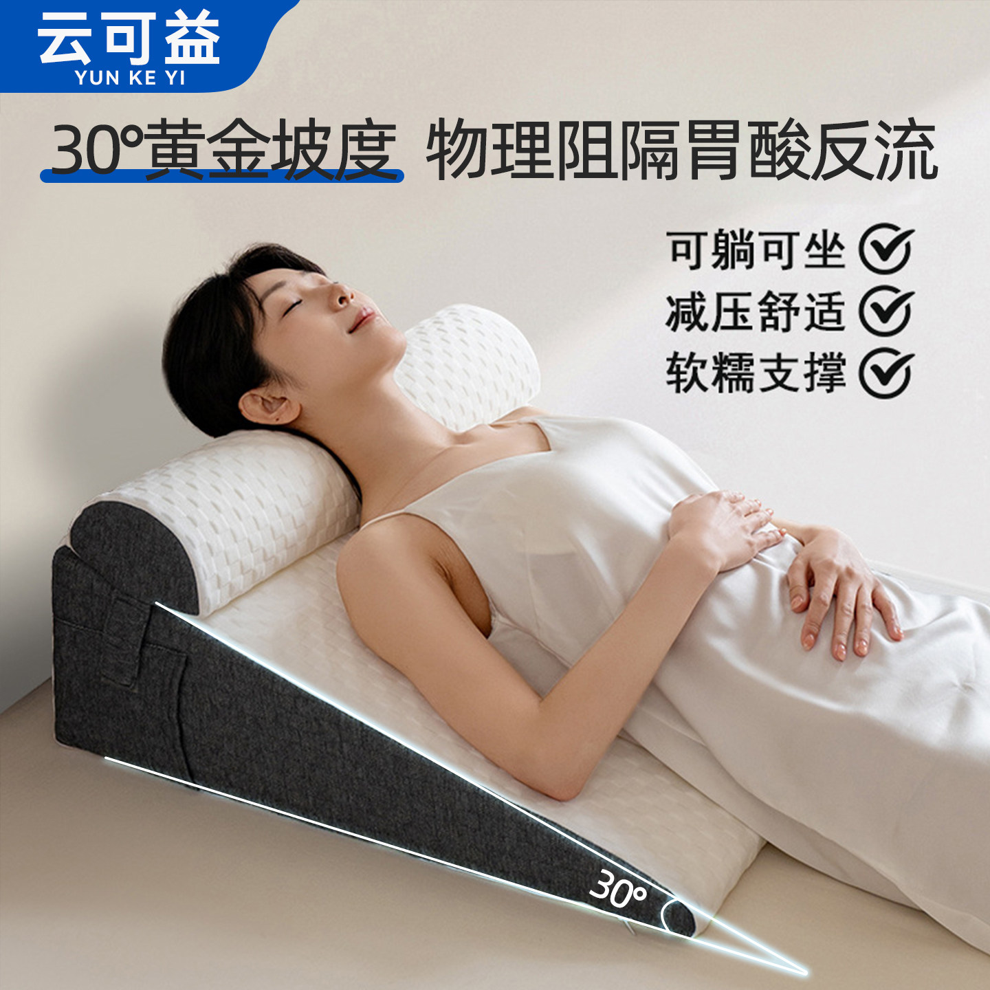 反流性食管炎枕头胃食管防反流斜坡垫床垫孕妇靠垫靠背半躺体位垫