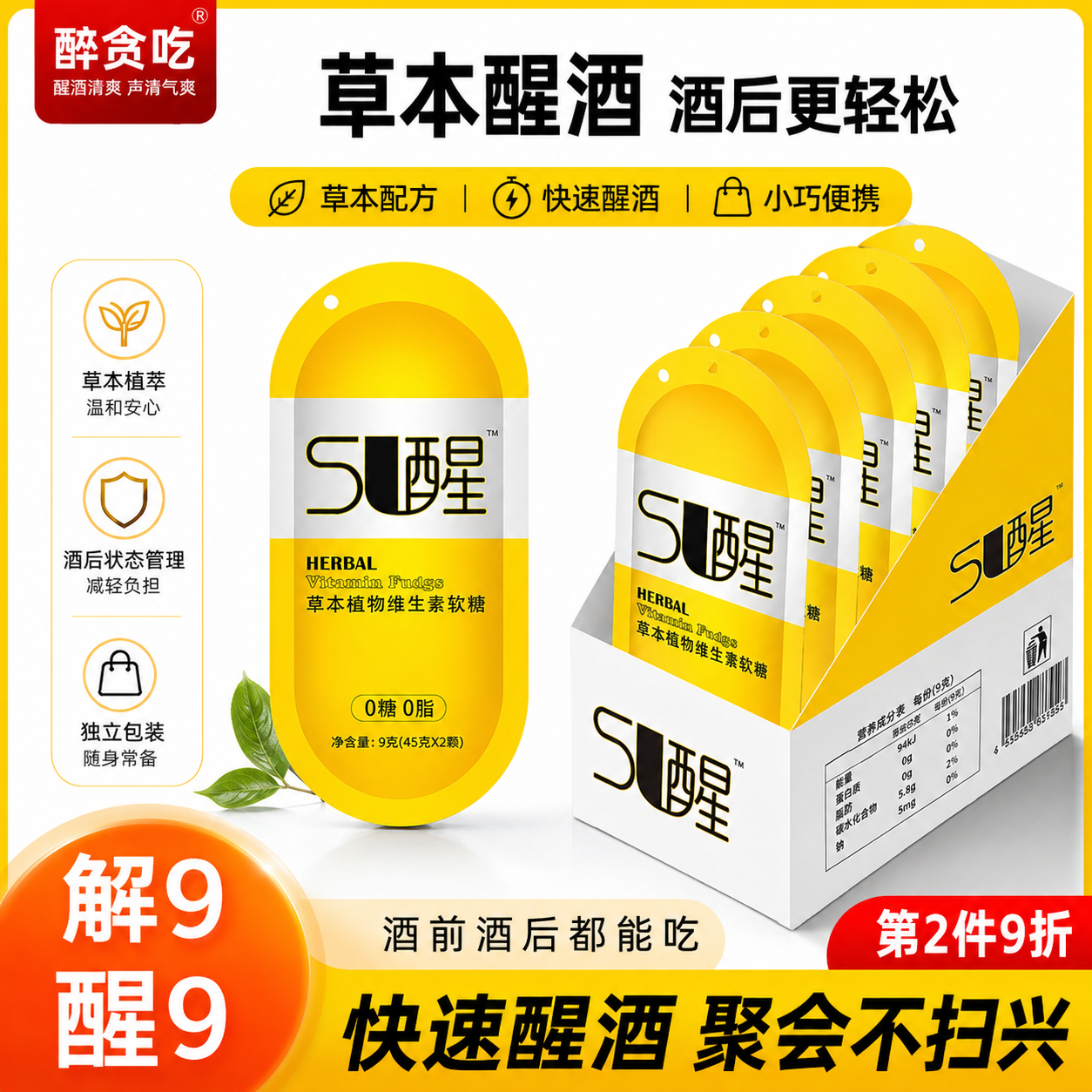 醉贪吃解酒软糖可搭配醒酒使用葛根姜黄凝胶糖果千杯喝酒应酬神器