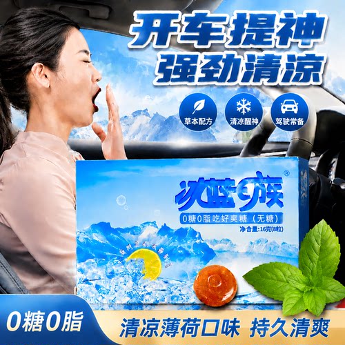 无糖清凉薄荷含片强劲提神润喉