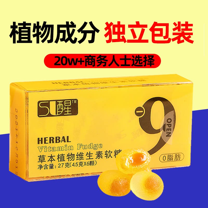 正宗应酬SU醒软糖正品葛根草本维生素软糖独立包装