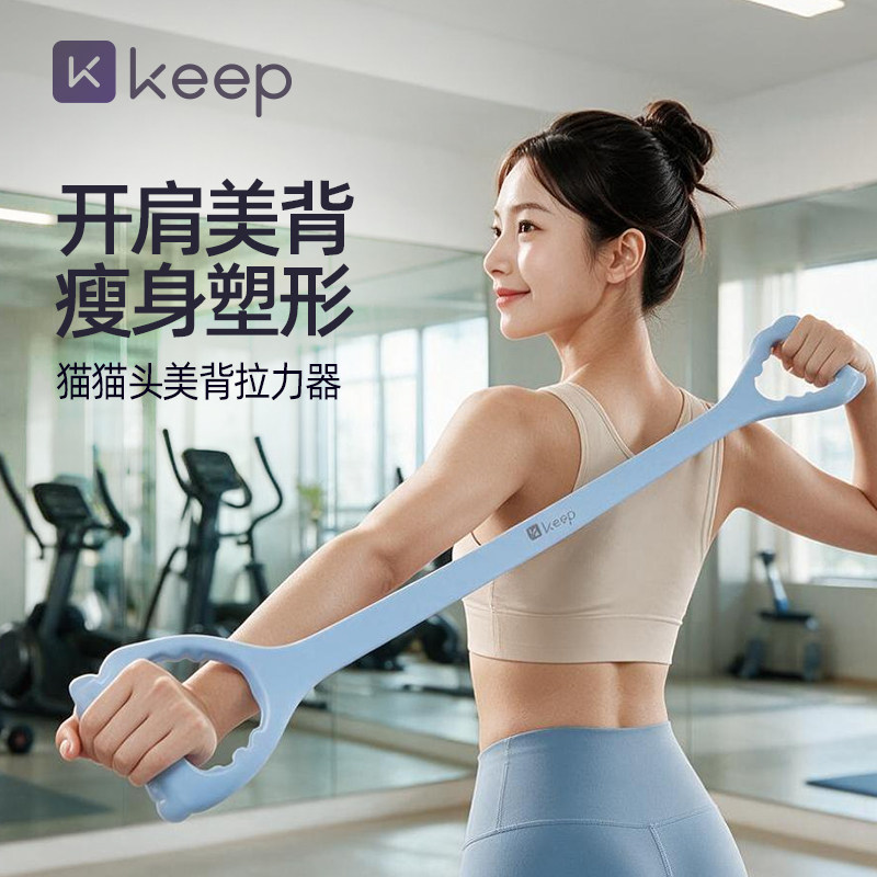 Keep拉力器美背女开背练背拉背神器美背拉伸弹力带家用瑜伽八字绳图片