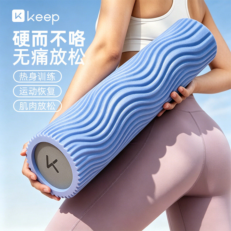 Keep泡沫轴肌肉放松专业瘦腿狼牙棒按摩滚轴滚筒式腿部滚轮实心款