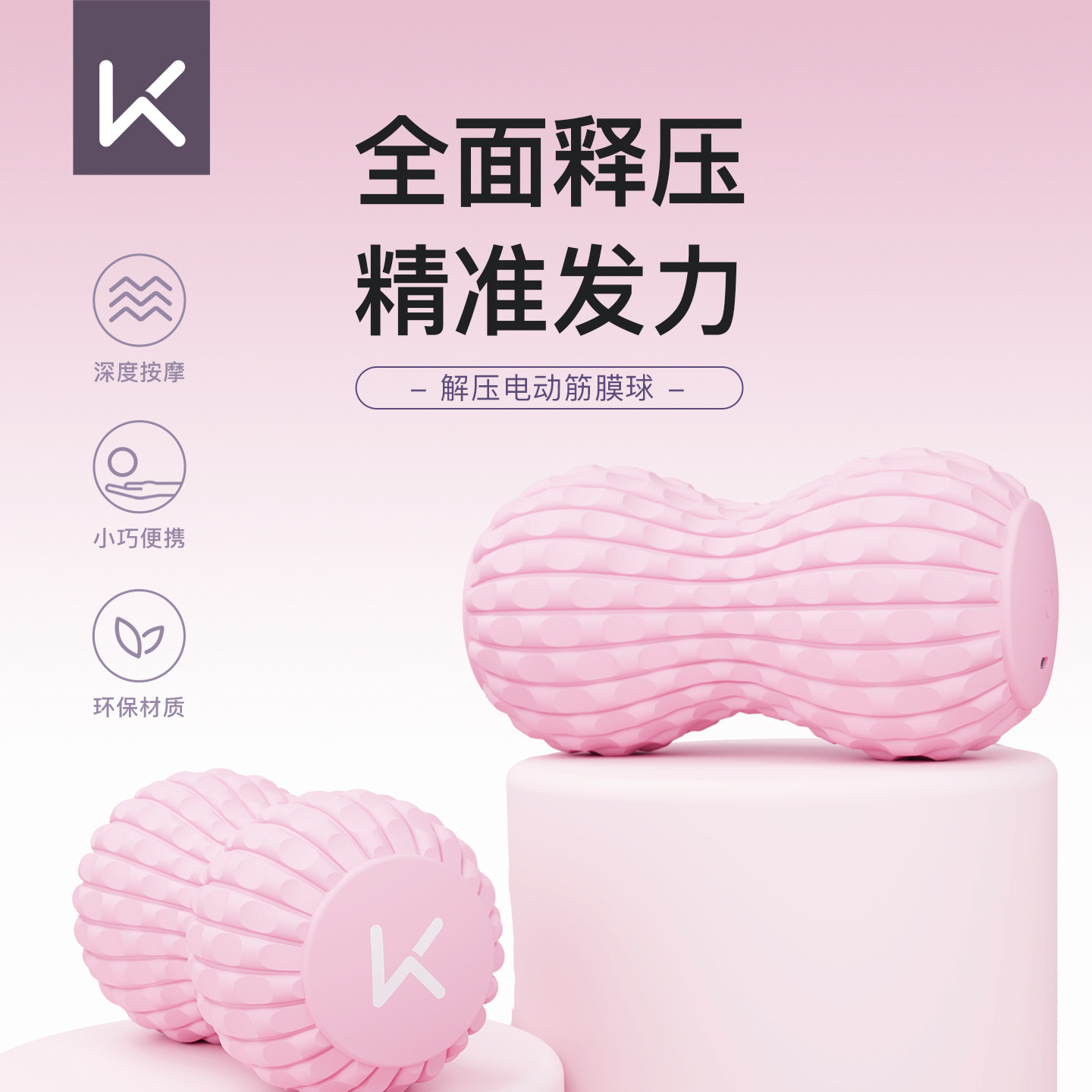 Keep电动筋膜球按摩震动球肩颈膜球吸盘腰部肌肉放松男女经络球