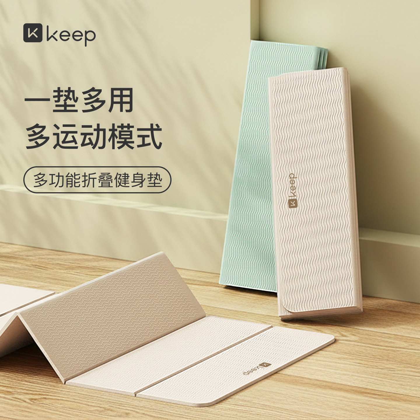 Keep折叠瑜伽垫健身垫家用可睡觉加厚加宽专业防滑减震静音运动垫图片