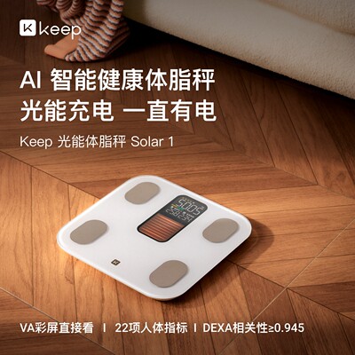 Keep体脂秤AI智能体脂秤Solar 1家用精准测脂测量仪电子秤体重秤