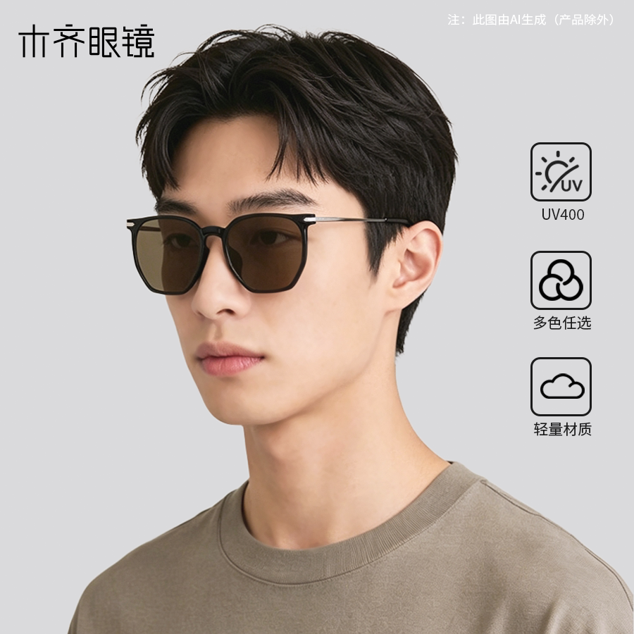 木齐眼镜太阳镜墨镜男女款日常防眩光方脸休闲UV400防晒户外驾车