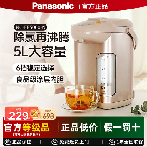 Panasonic/松下 NC-EF5000-N家用保温除氯恒温电热水瓶大容量5L