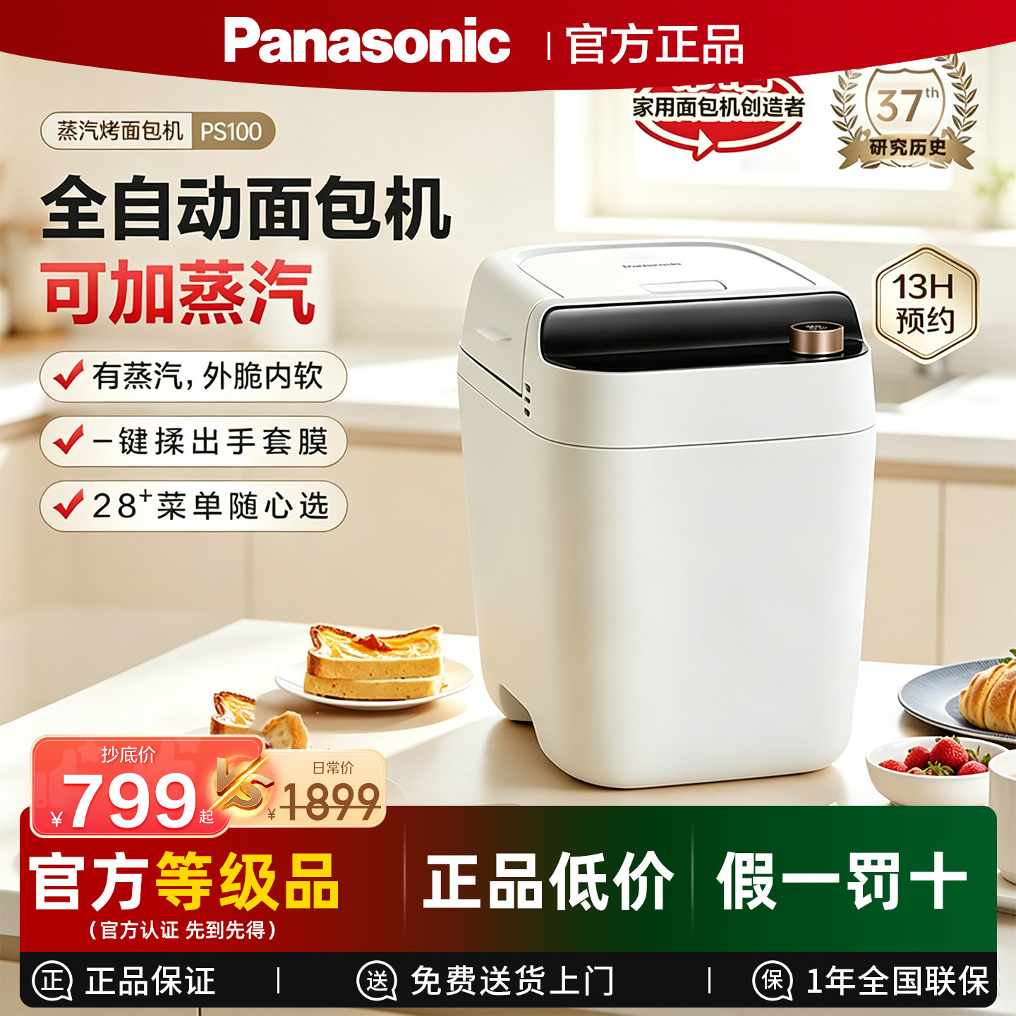 松下新款面包机家用全自动揉面发酵多功能吐司蛋糕烤面包机PS100
