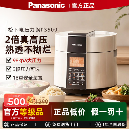 松下电压力锅家用5L大容量电饭煲多功能智能高压锅PS509