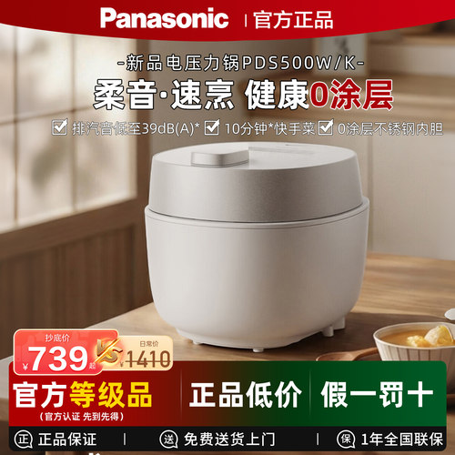 Panasonic/松下 【小元煲】柔音电压力锅0涂层高压锅5LNF-PDS500