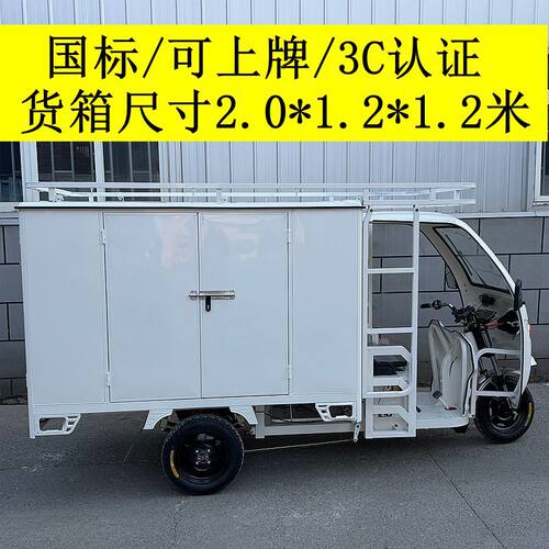 半封闭三轮电动快递车XSD1800DZH800W无刷电机1500L大箱体电动车