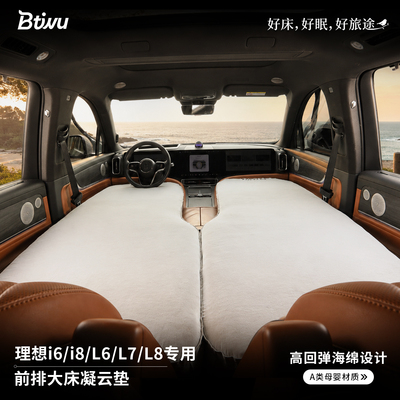 Btiwu理想i6/i8/l6/l7/l8车载床