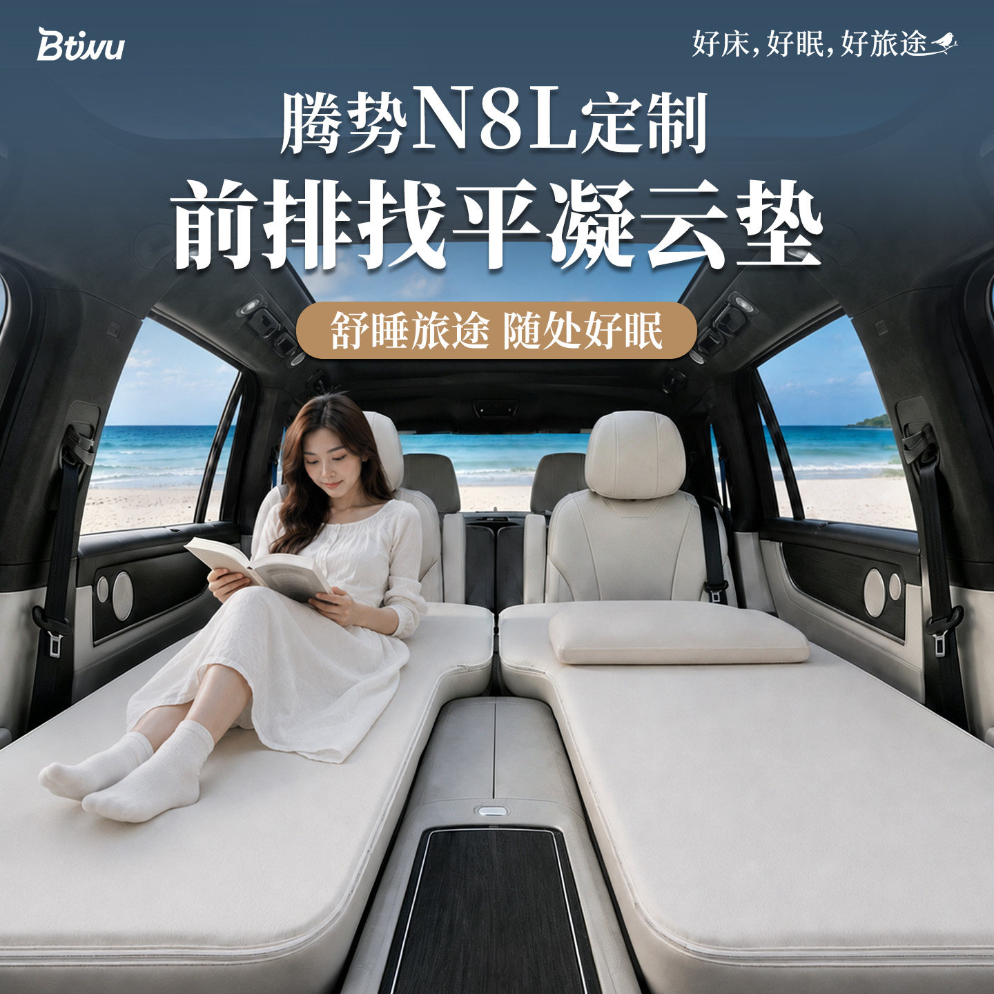Btiwu腾势N8L前排车载床垫充气床主副驾大床长途自驾睡觉神器专用