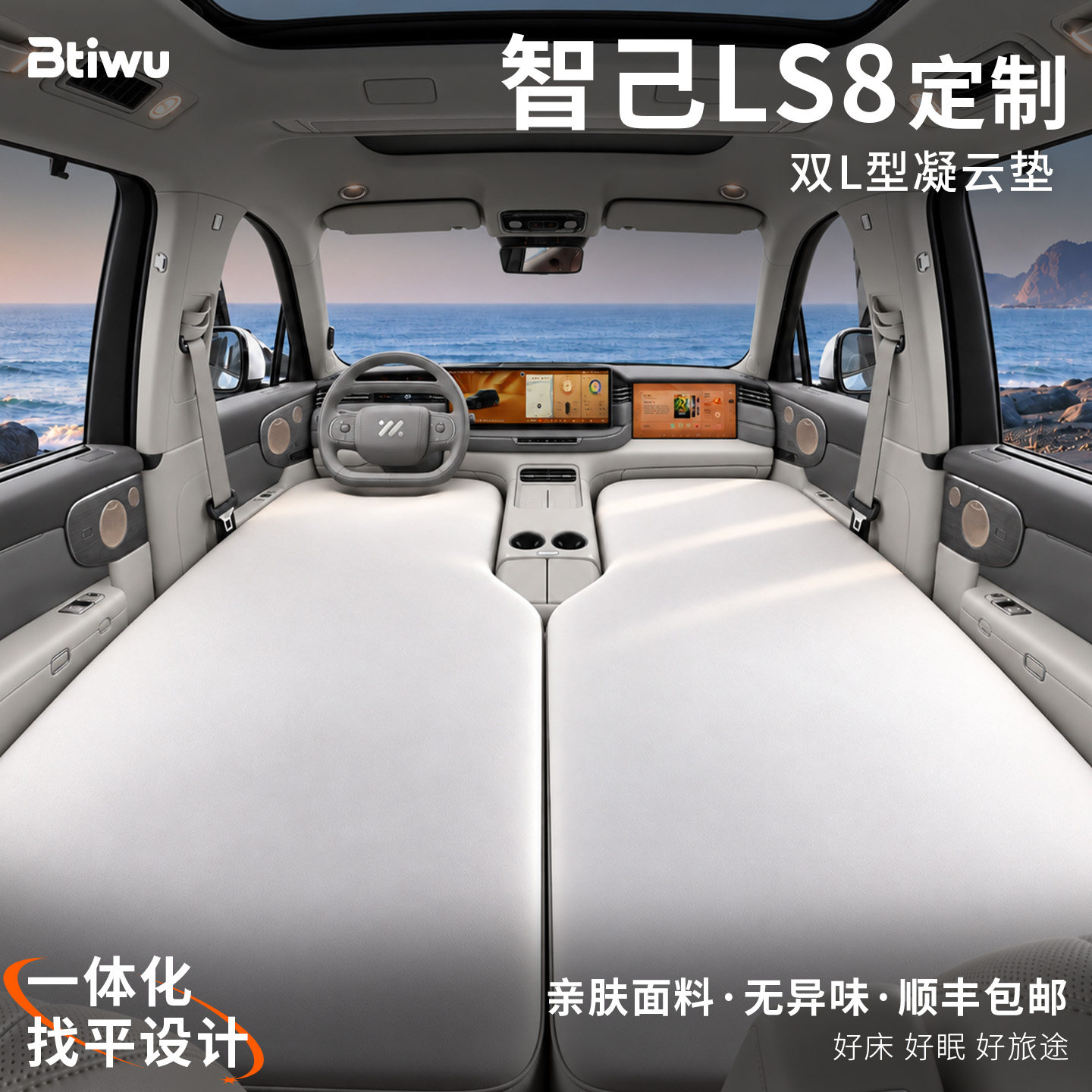 Btiwu白蹄乌适用智己LS8前排充气车载床垫车上睡觉神器车内主副驾