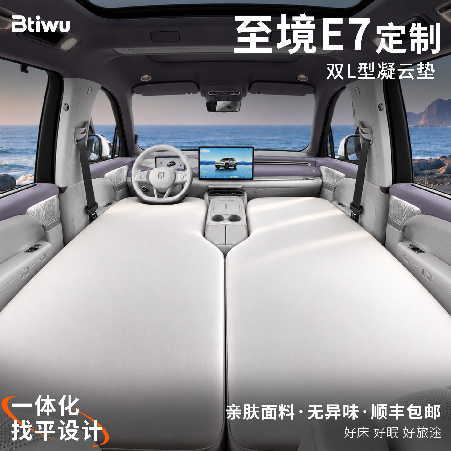 Btiwu别克至境E7前排车载床垫充气床车上主副驾长途自驾睡觉神器