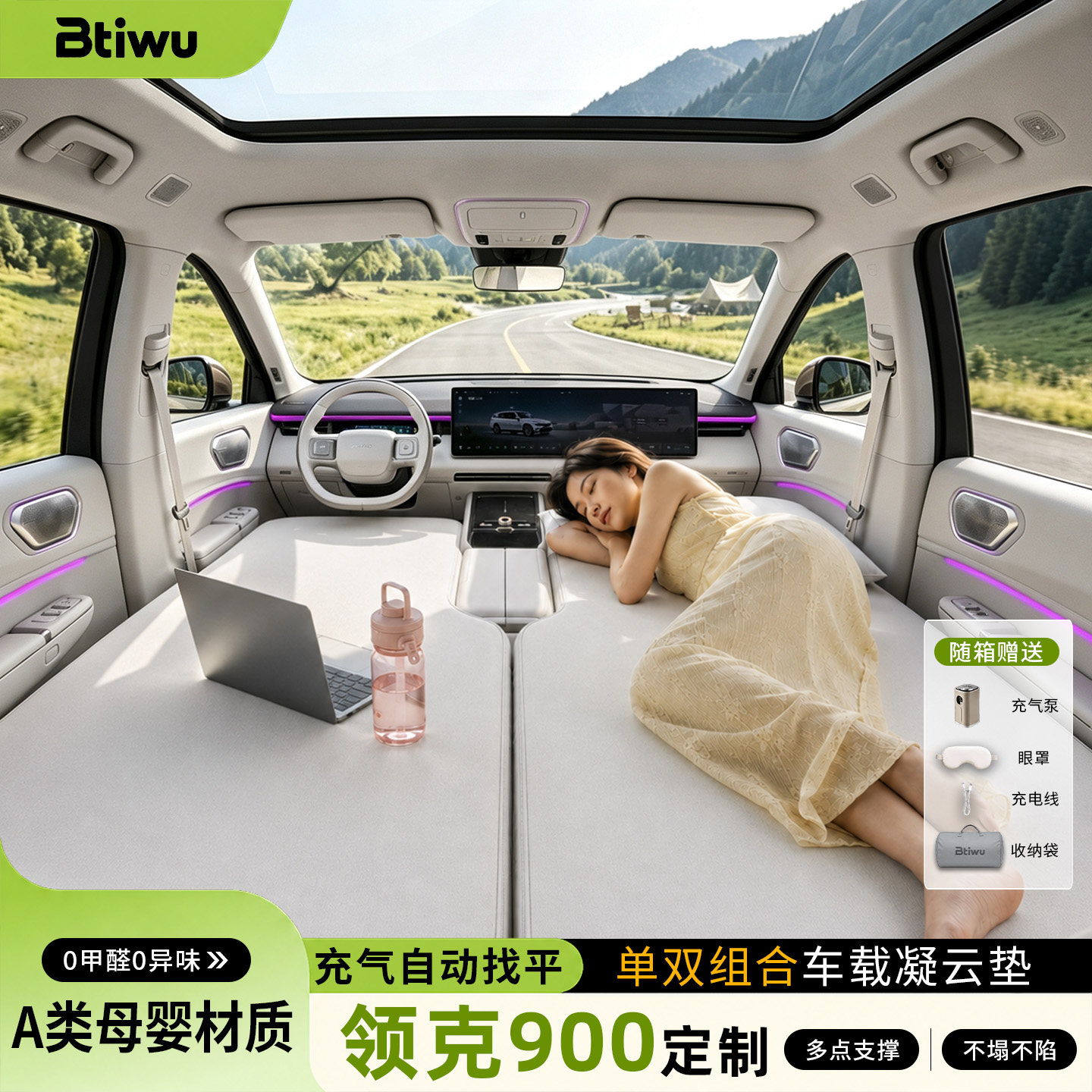 Btiwu定制领克900床垫图片