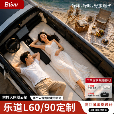 Btiwu乐道L90/60充气车载床