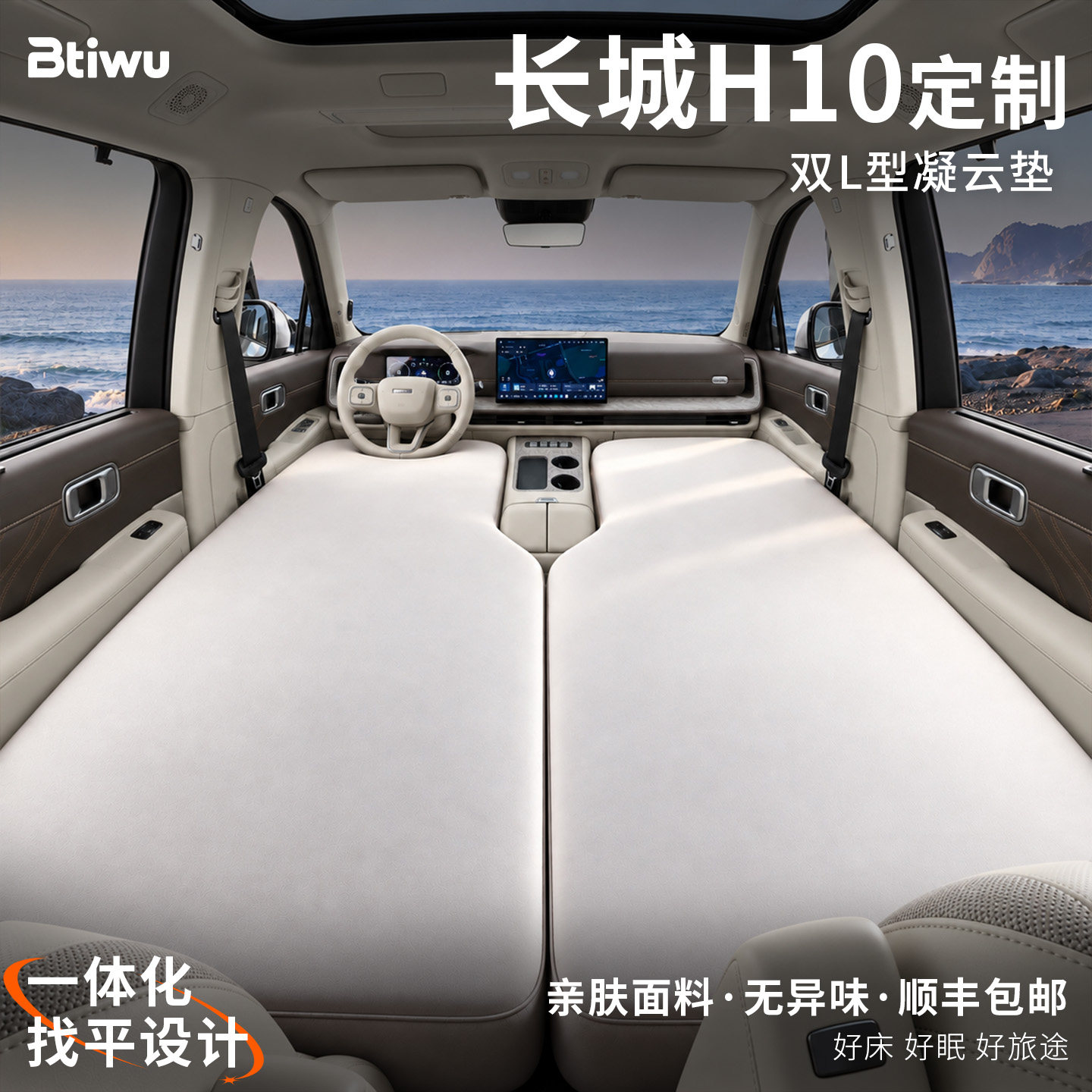 Btiwu哈弗长城H10车载床垫充气床车上五座六座前排副驾气垫找平