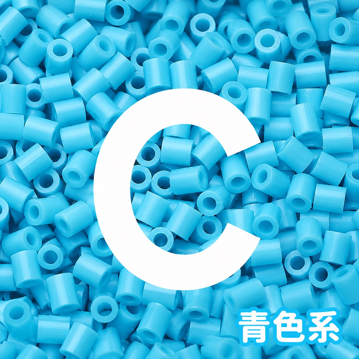 C系列拼豆补充包mard融合coco通用手工diy拼豆玩具材料包10g袋装